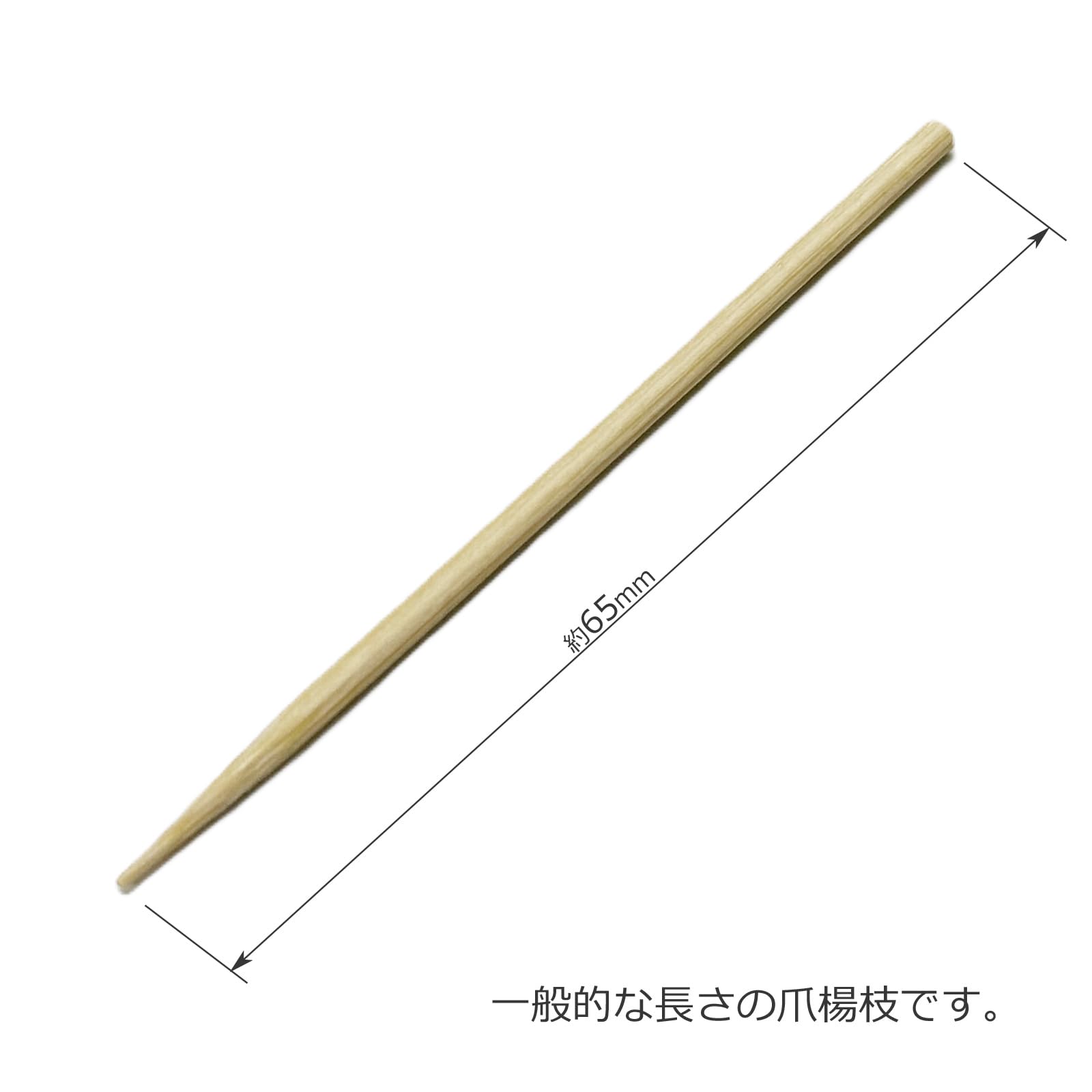 爪楊枝さし Amazon | 竹楊枝 6.5cm 約400本 竹の爪楊枝 竹ようじ | Sin. | 爪楊枝